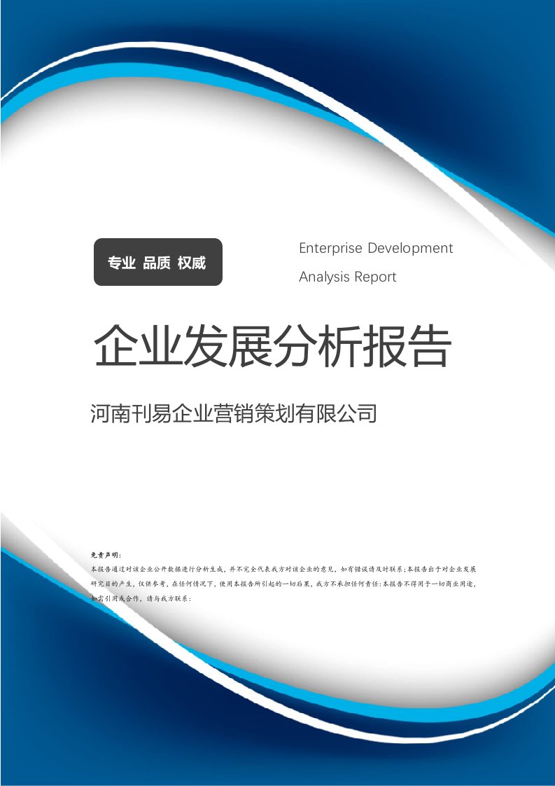 河南刊易企業(yè)營銷策劃有限公司 企業(yè)發(fā)展分析與咨詢價值洞察
