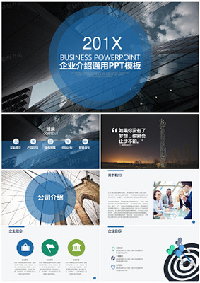 藍色簡約·智創未來 企業管理咨詢解決方案商務計劃書